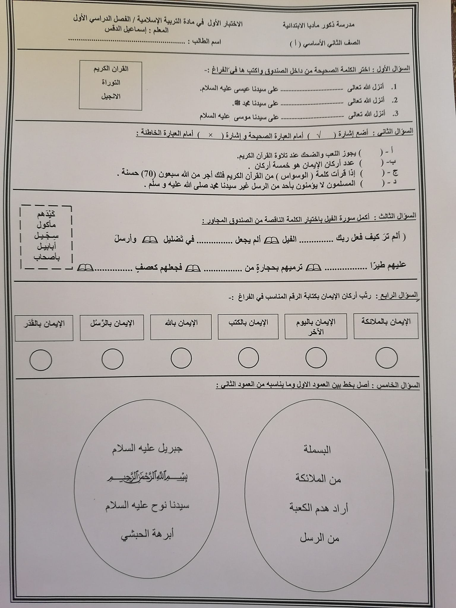 MzgyMTE3MQ5252صورة امتحان التربية الاسلامية الشهر الاول للصف الثاني الفصل الاول 2022